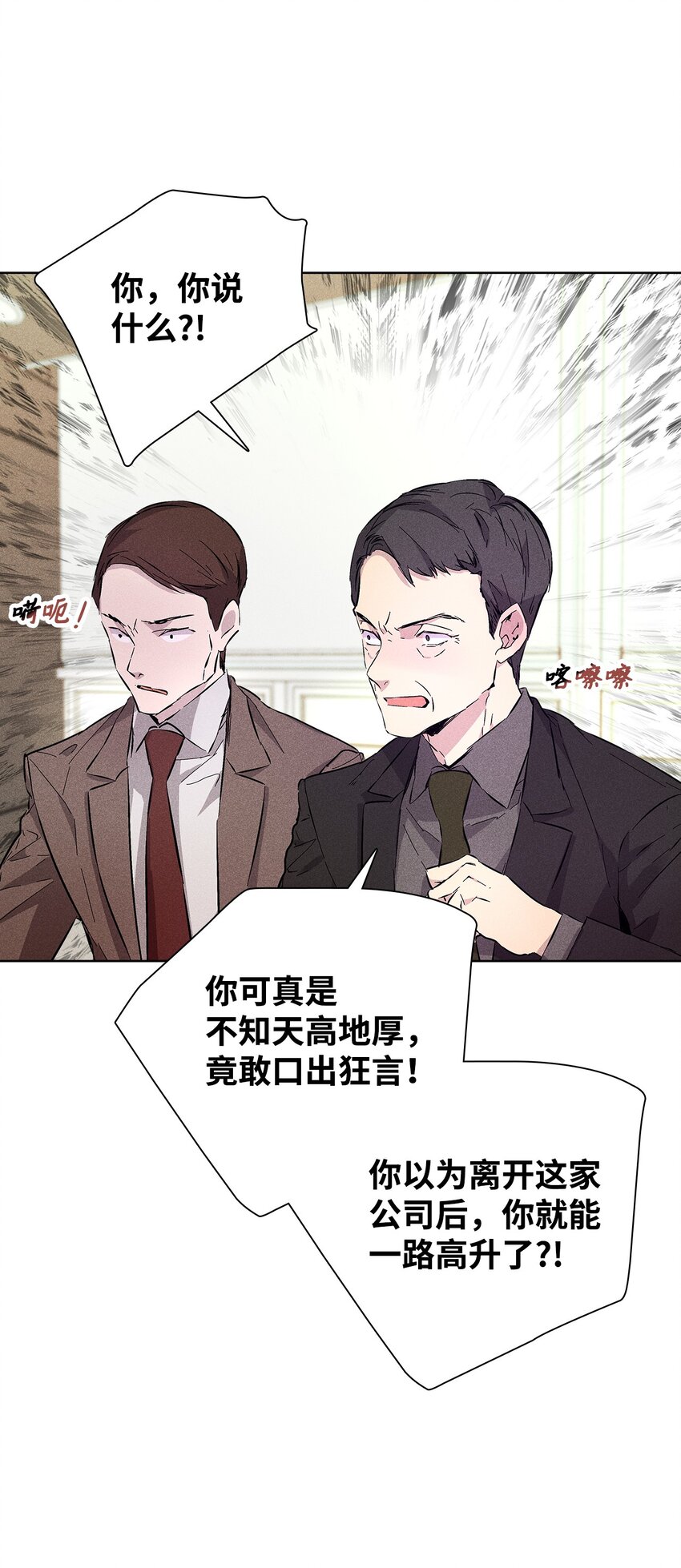 《无法停止自恋的他，开始恋爱！》24 辞职 第41页