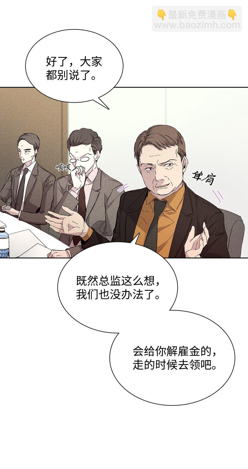 《无法停止自恋的他，开始恋爱！》24 辞职 第42页