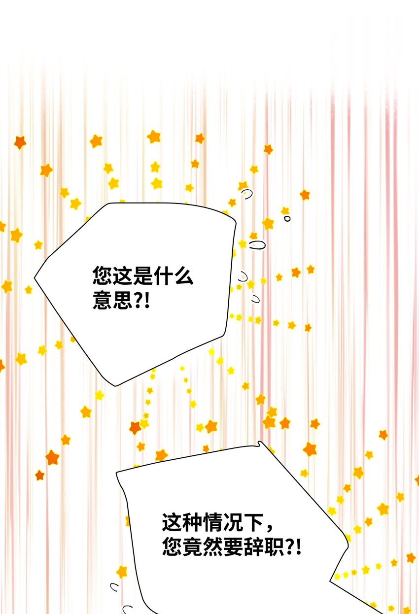 《无法停止自恋的他，开始恋爱！》24 辞职 第48页