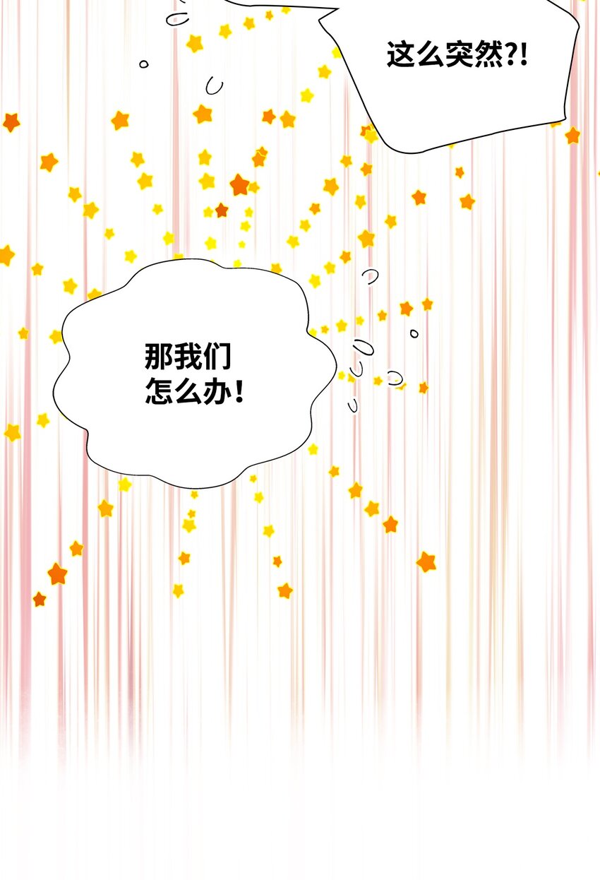 《无法停止自恋的他，开始恋爱！》24 辞职 第49页