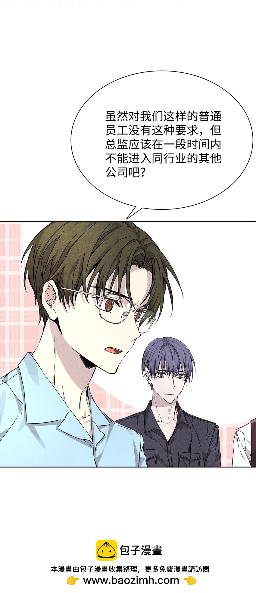 《无法停止自恋的他，开始恋爱！》24 辞职 第50页