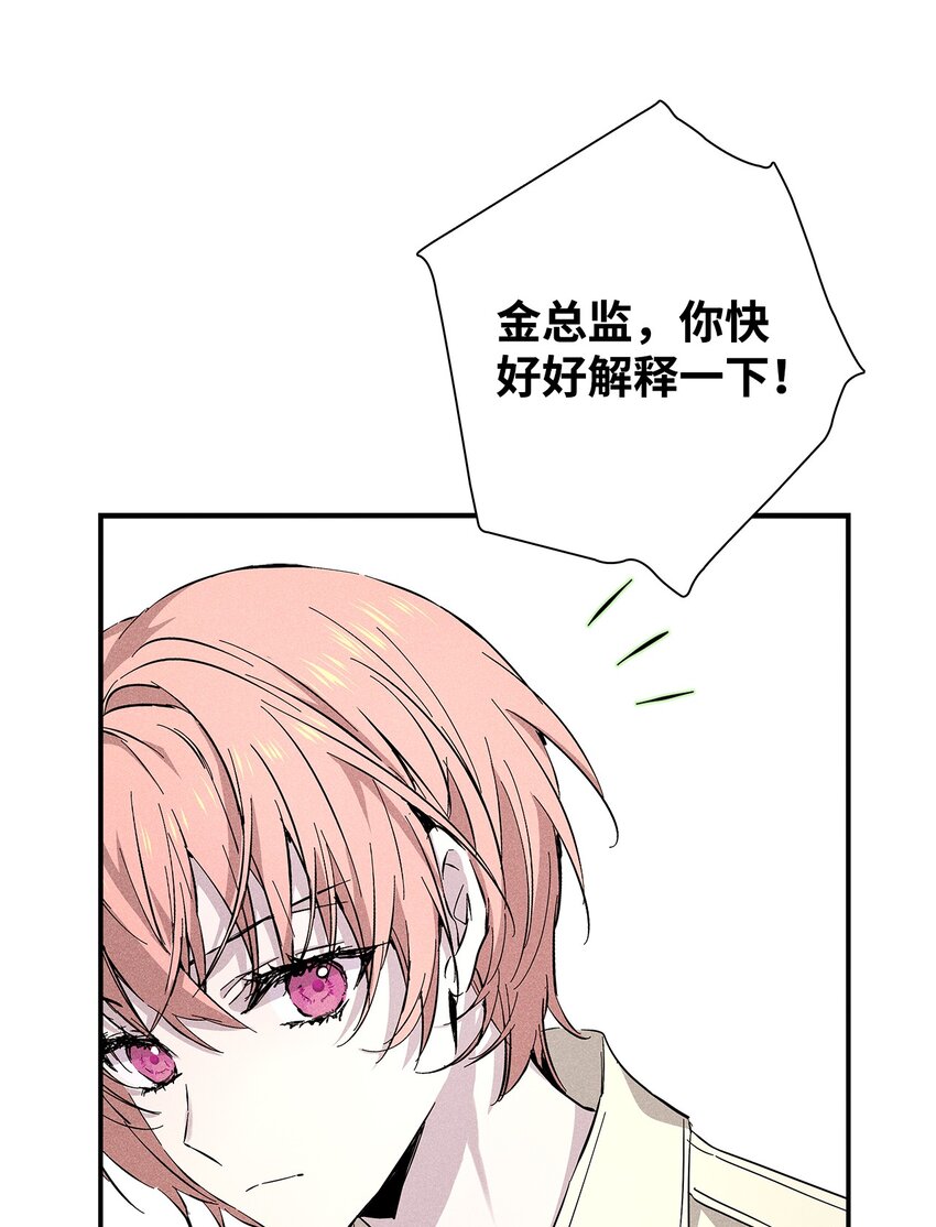 《无法停止自恋的他，开始恋爱！》24 辞职 第6页