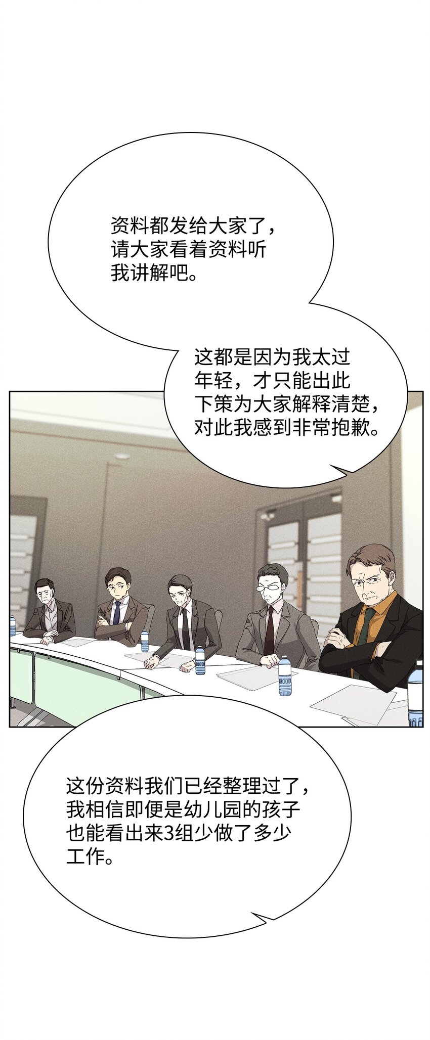 《无法停止自恋的他，开始恋爱！》24 辞职 第9页