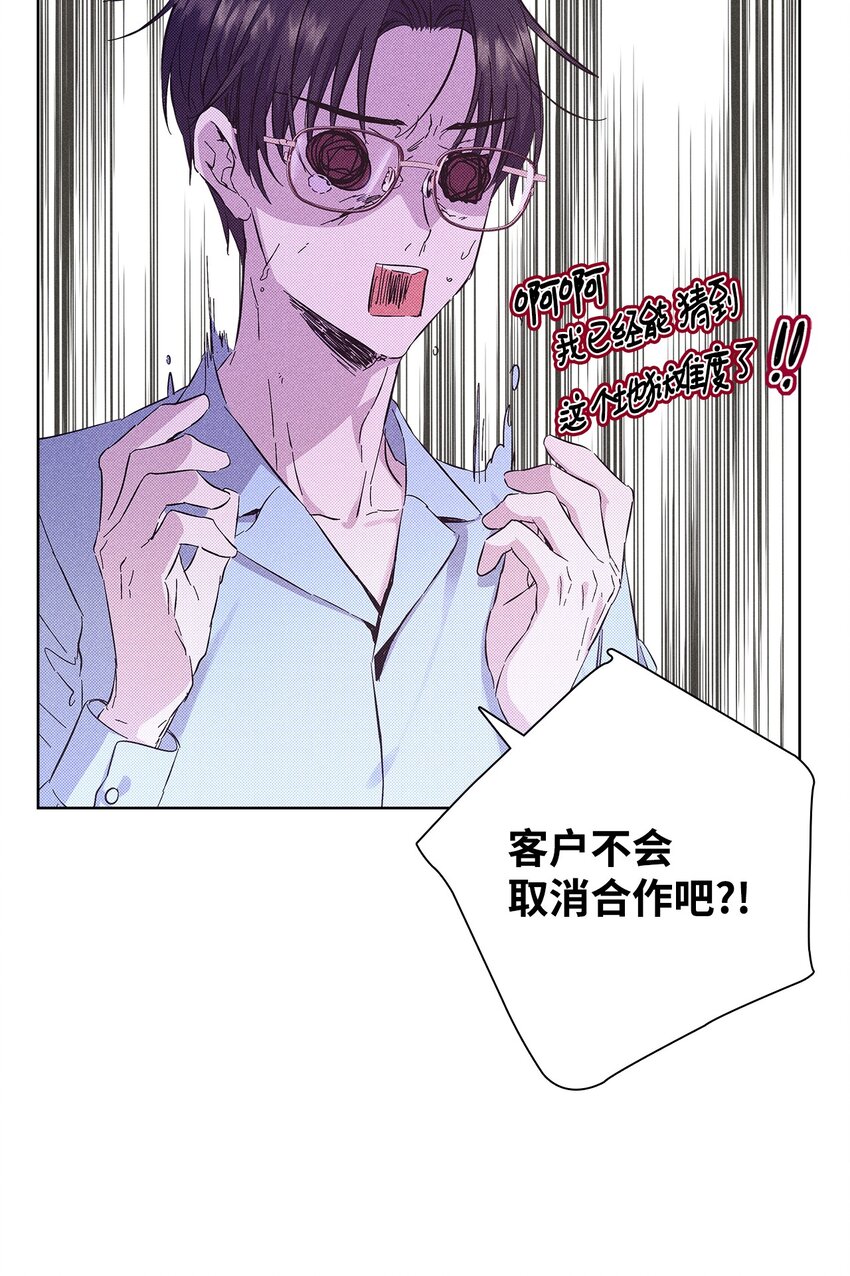 《无法停止自恋的他，开始恋爱！》25 电话 第16页