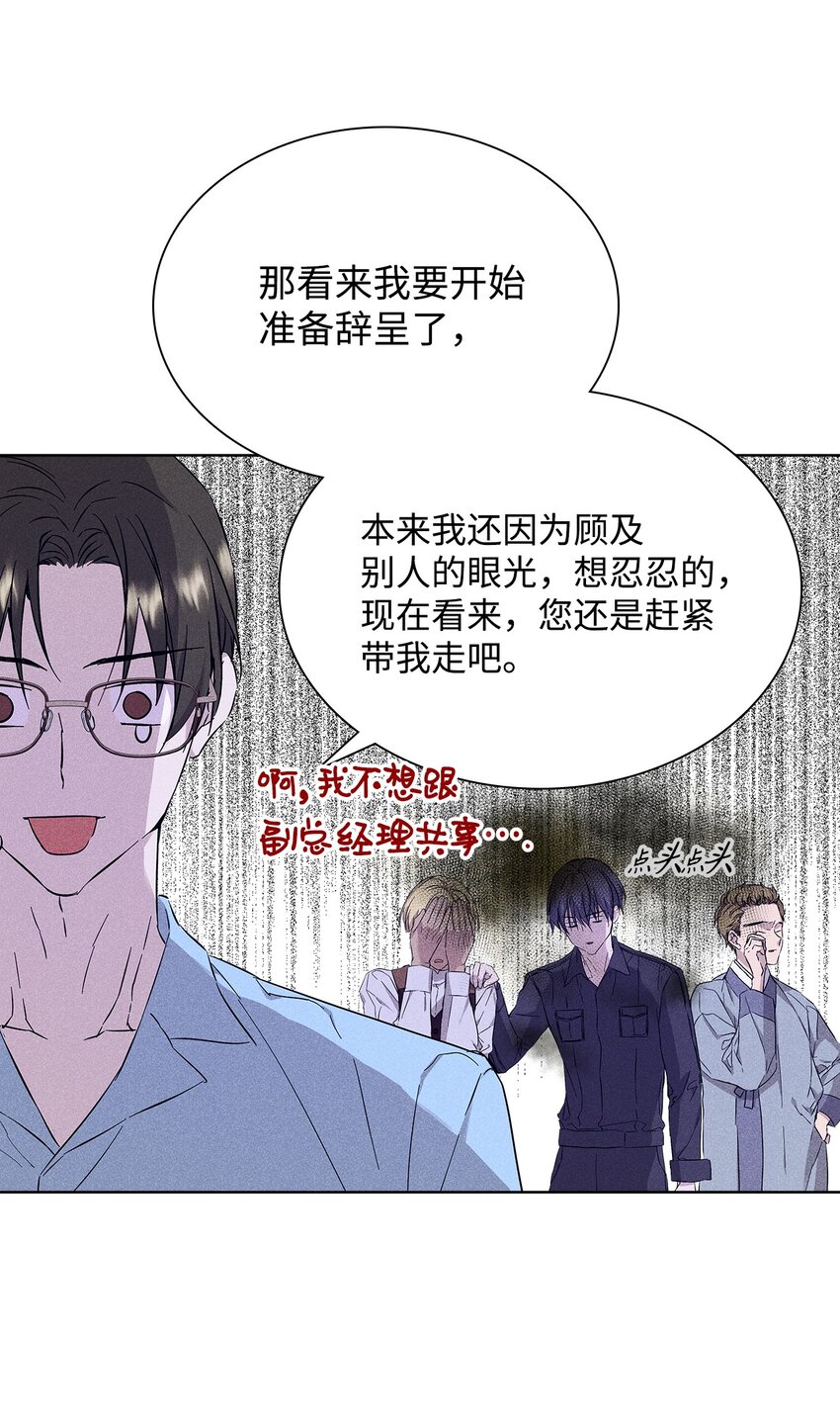 《无法停止自恋的他，开始恋爱！》25 电话 第22页