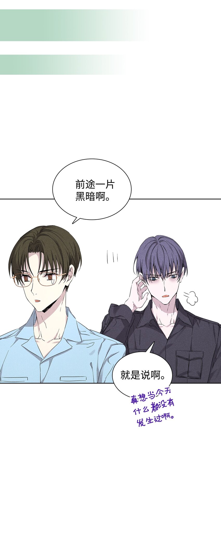 《无法停止自恋的他，开始恋爱！》25 电话 第25页