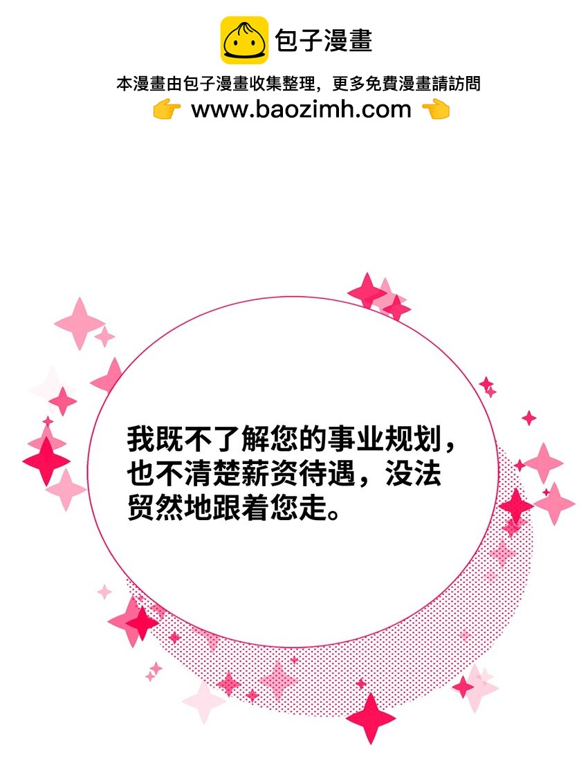 《无法停止自恋的他，开始恋爱！》25 电话 第2页