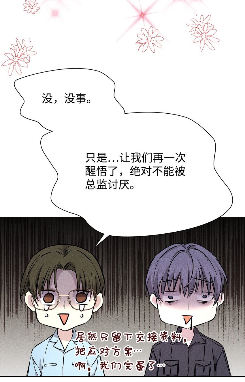 《无法停止自恋的他，开始恋爱！》25 电话 第30页