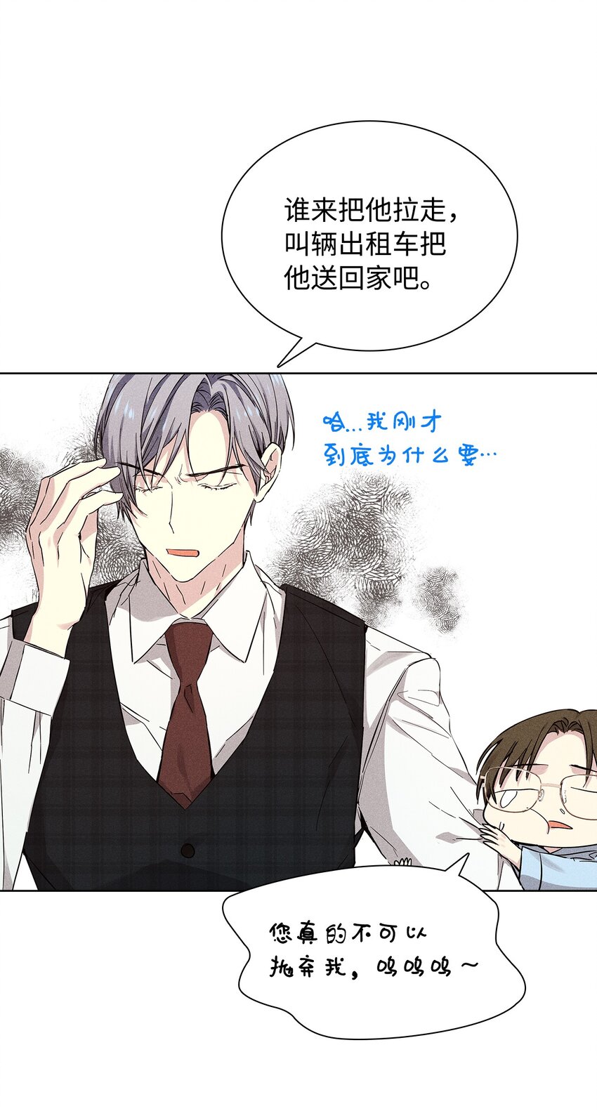 《无法停止自恋的他，开始恋爱！》25 电话 第43页