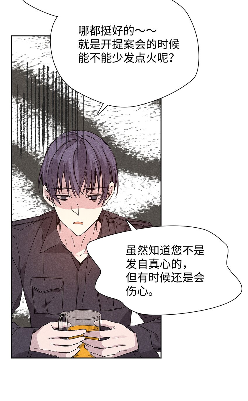 《无法停止自恋的他，开始恋爱！》25 电话 第49页