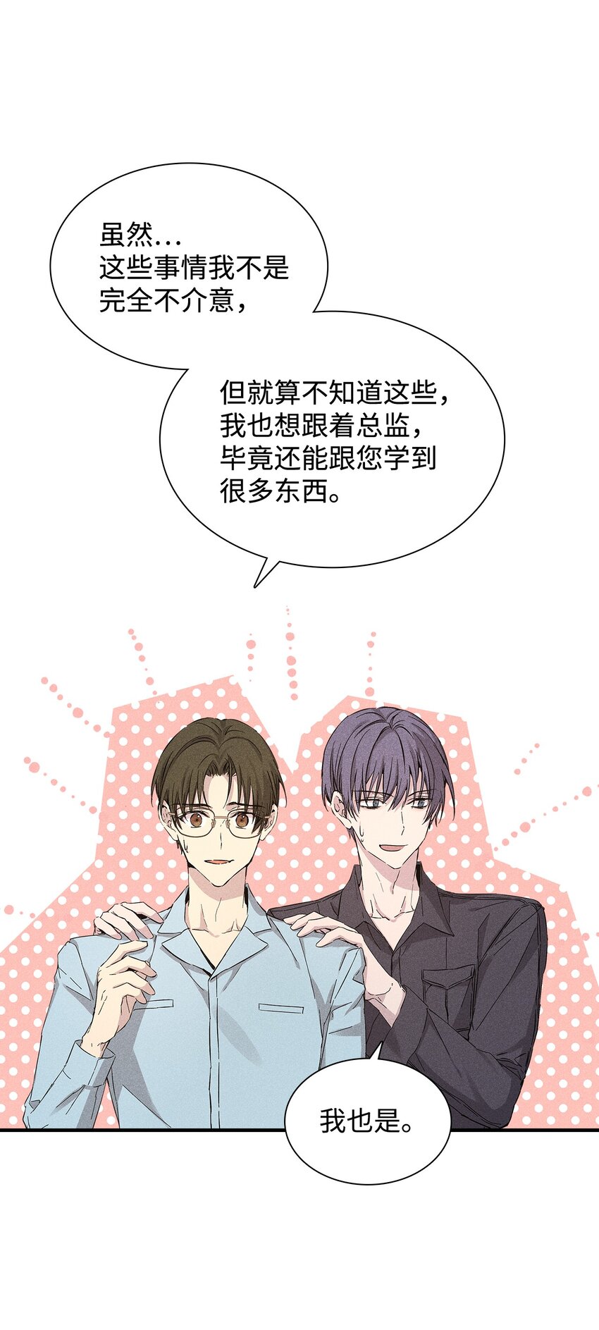 《无法停止自恋的他，开始恋爱！》25 电话 第5页