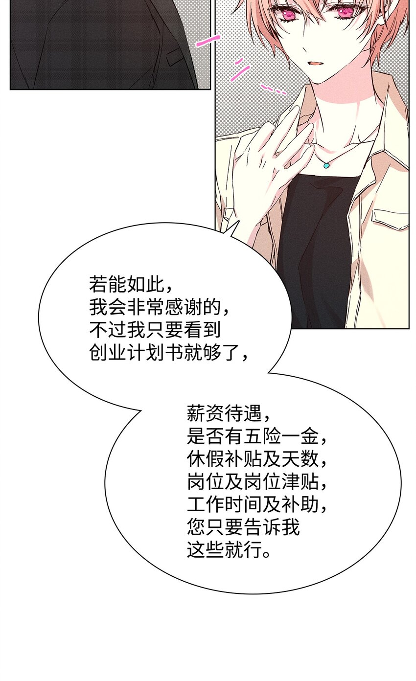 《无法停止自恋的他，开始恋爱！》25 电话 第8页