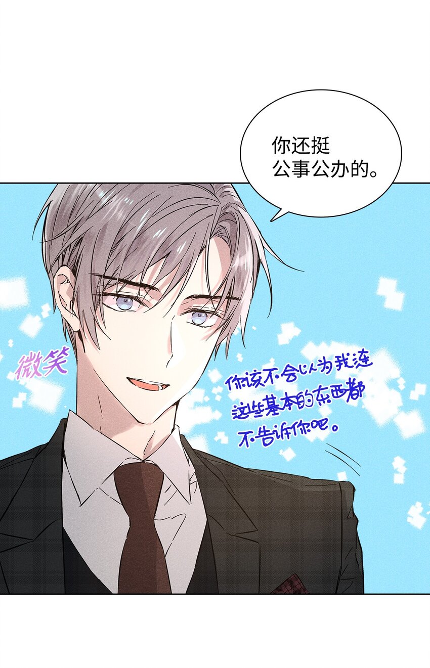 《无法停止自恋的他，开始恋爱！》25 电话 第9页