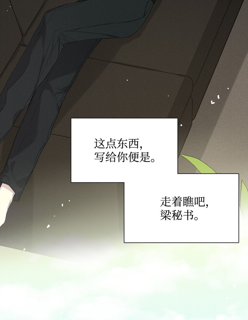 《无法停止自恋的他，开始恋爱！》27 晚餐 第10页