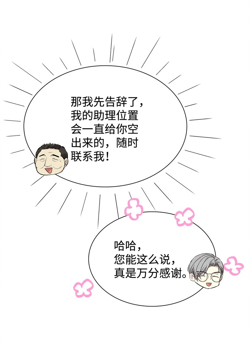 《无法停止自恋的他，开始恋爱！》27 晚餐 第22页