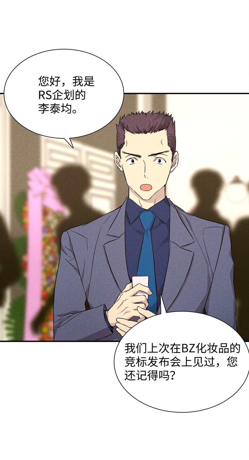 《无法停止自恋的他，开始恋爱！》27 晚餐 第24页