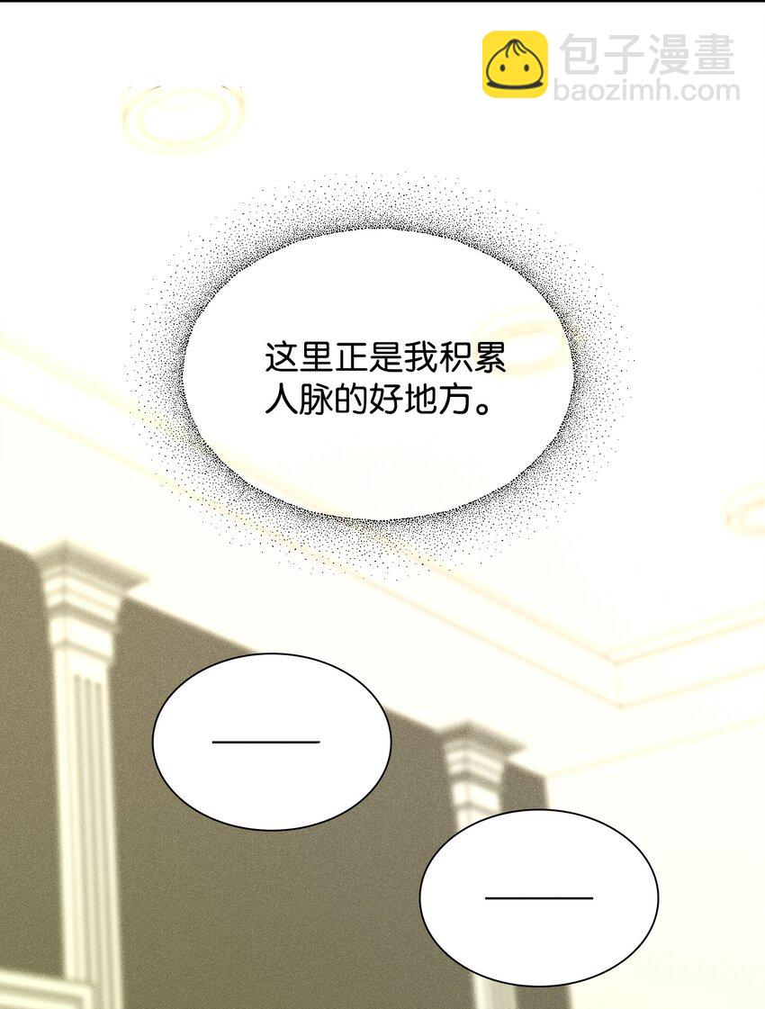 《无法停止自恋的他，开始恋爱！》27 晚餐 第28页
