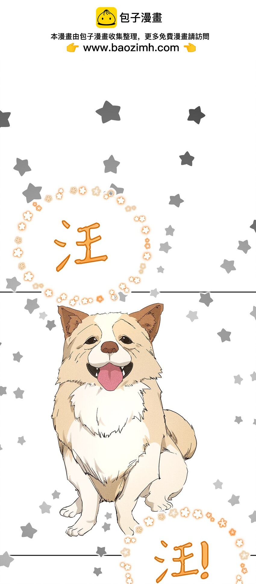 《无法停止自恋的他，开始恋爱！》27 晚餐 第2页