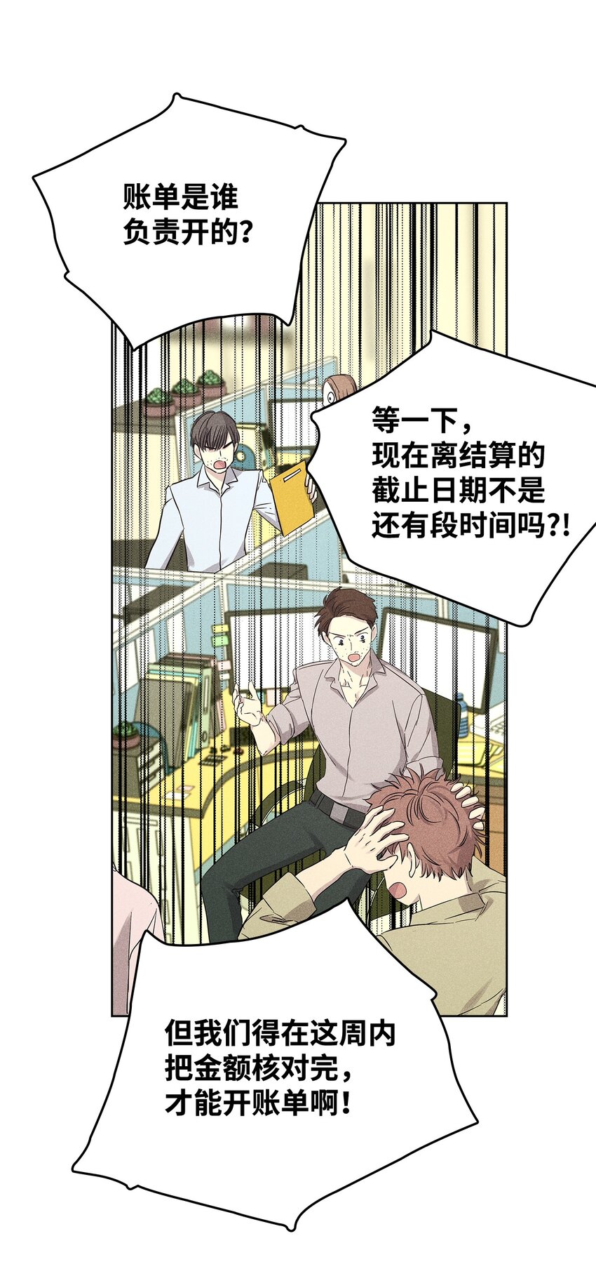《无法停止自恋的他，开始恋爱！》27 晚餐 第32页
