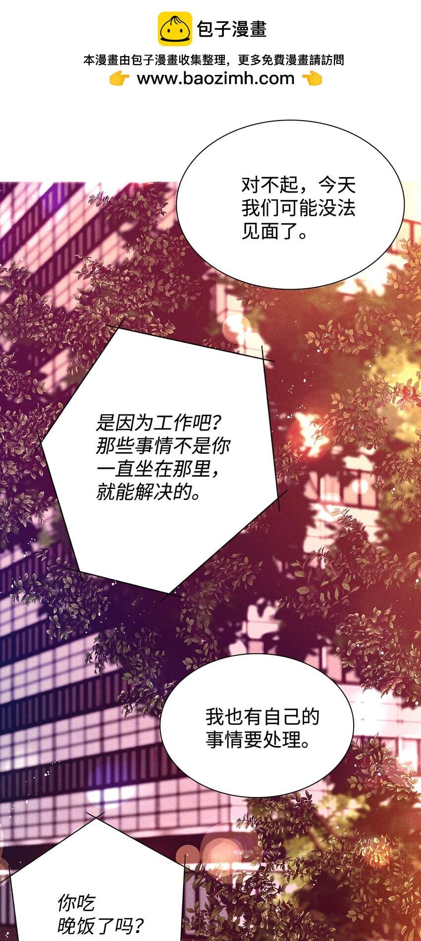 《无法停止自恋的他，开始恋爱！》27 晚餐 第43页