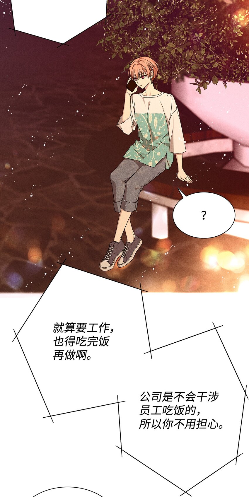 《无法停止自恋的他，开始恋爱！》27 晚餐 第44页