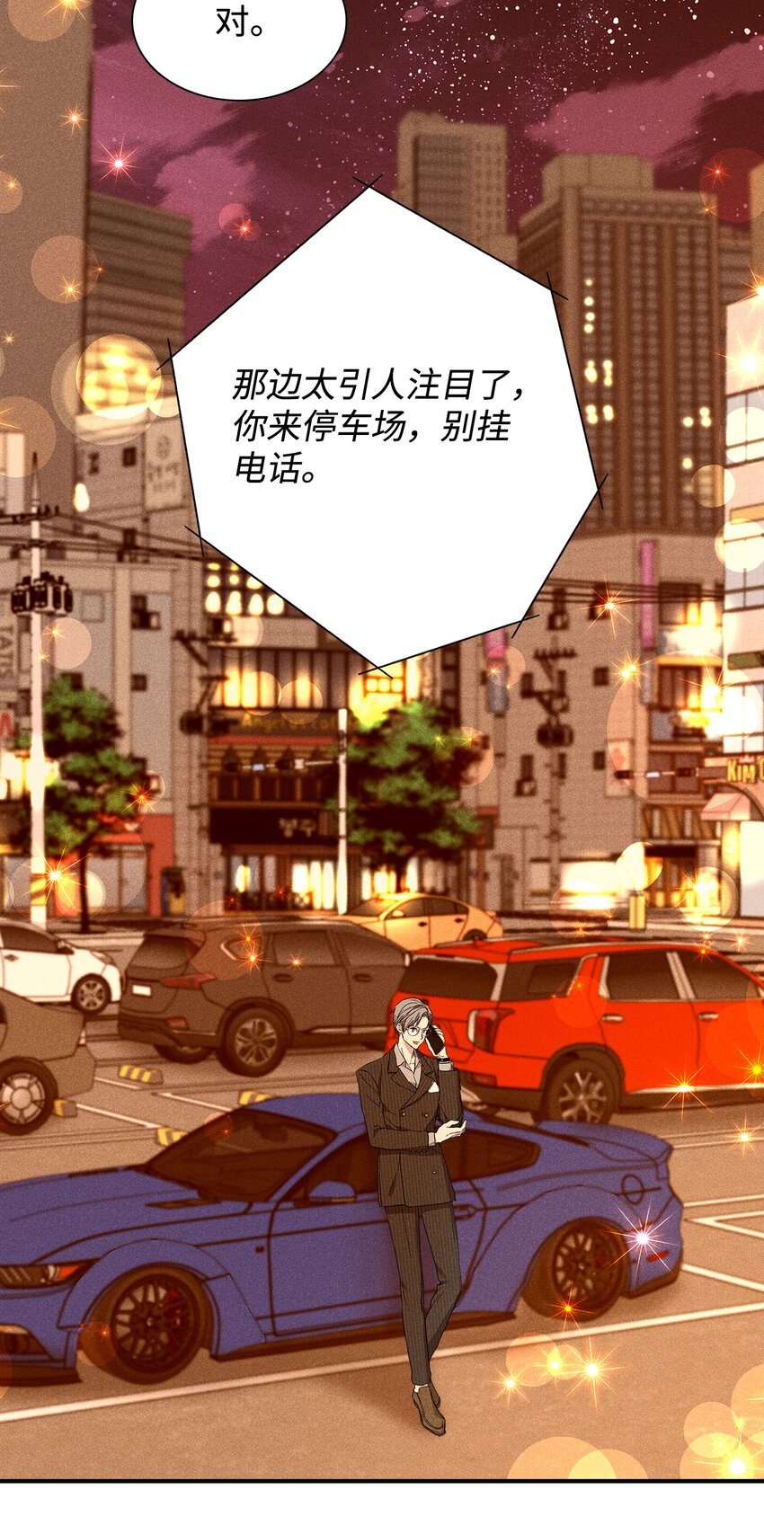 《无法停止自恋的他，开始恋爱！》27 晚餐 第46页