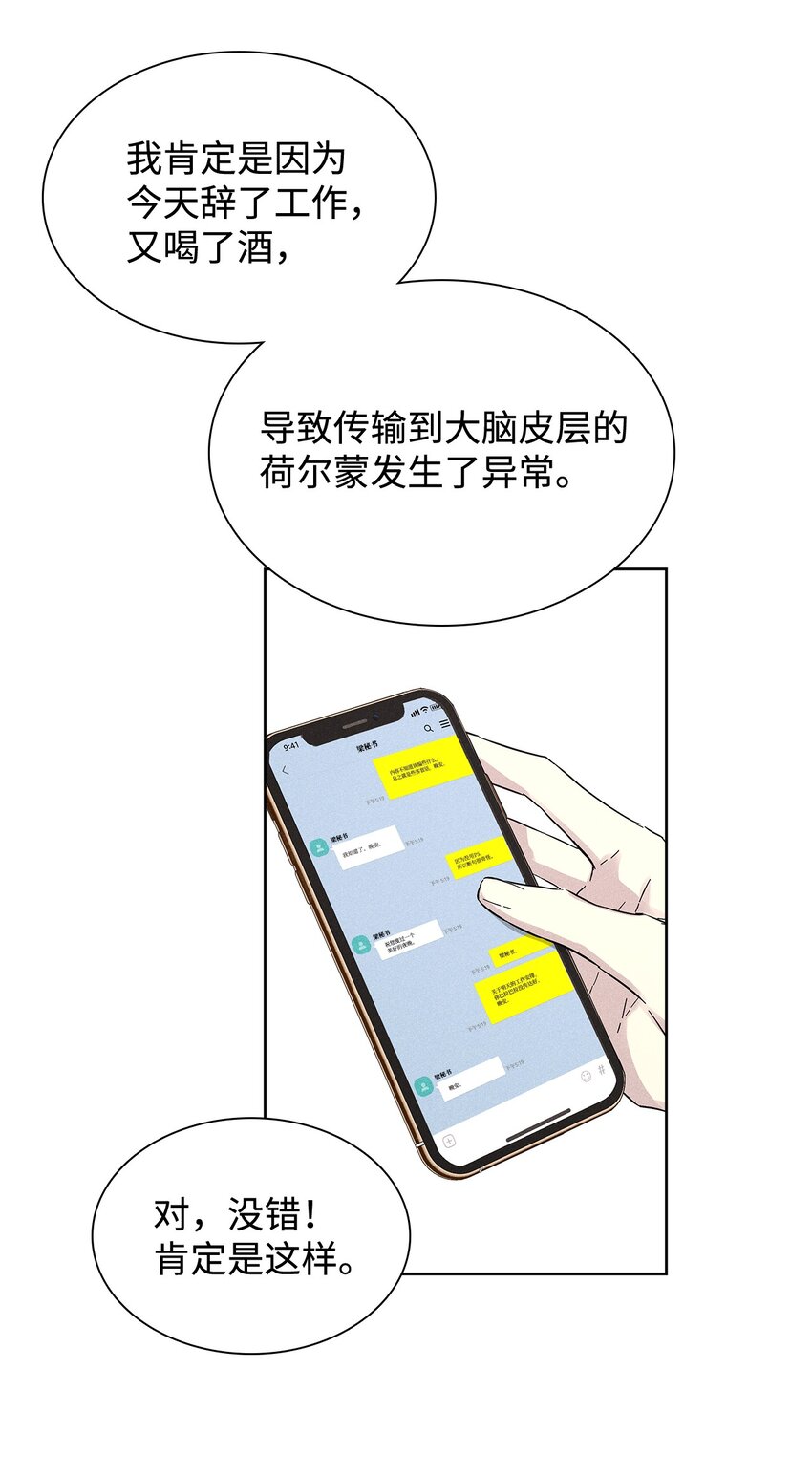 《无法停止自恋的他，开始恋爱！》27 晚餐 第4页