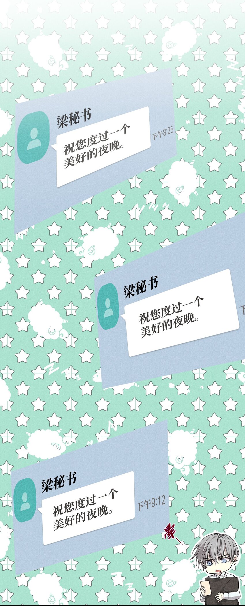 《无法停止自恋的他，开始恋爱！》27 晚餐 第6页