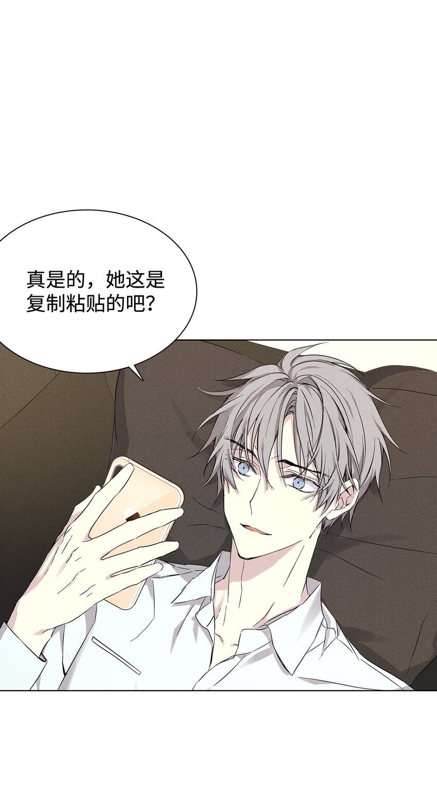 《无法停止自恋的他，开始恋爱！》27 晚餐 第7页