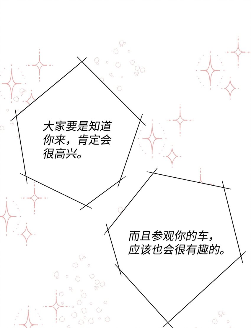 《无法停止自恋的他，开始恋爱！》26 介意 第18页