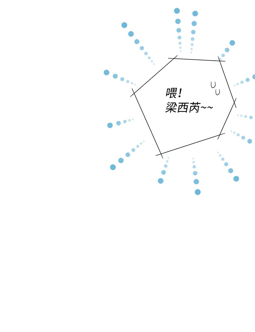 《无法停止自恋的他，开始恋爱！》26 介意 第23页