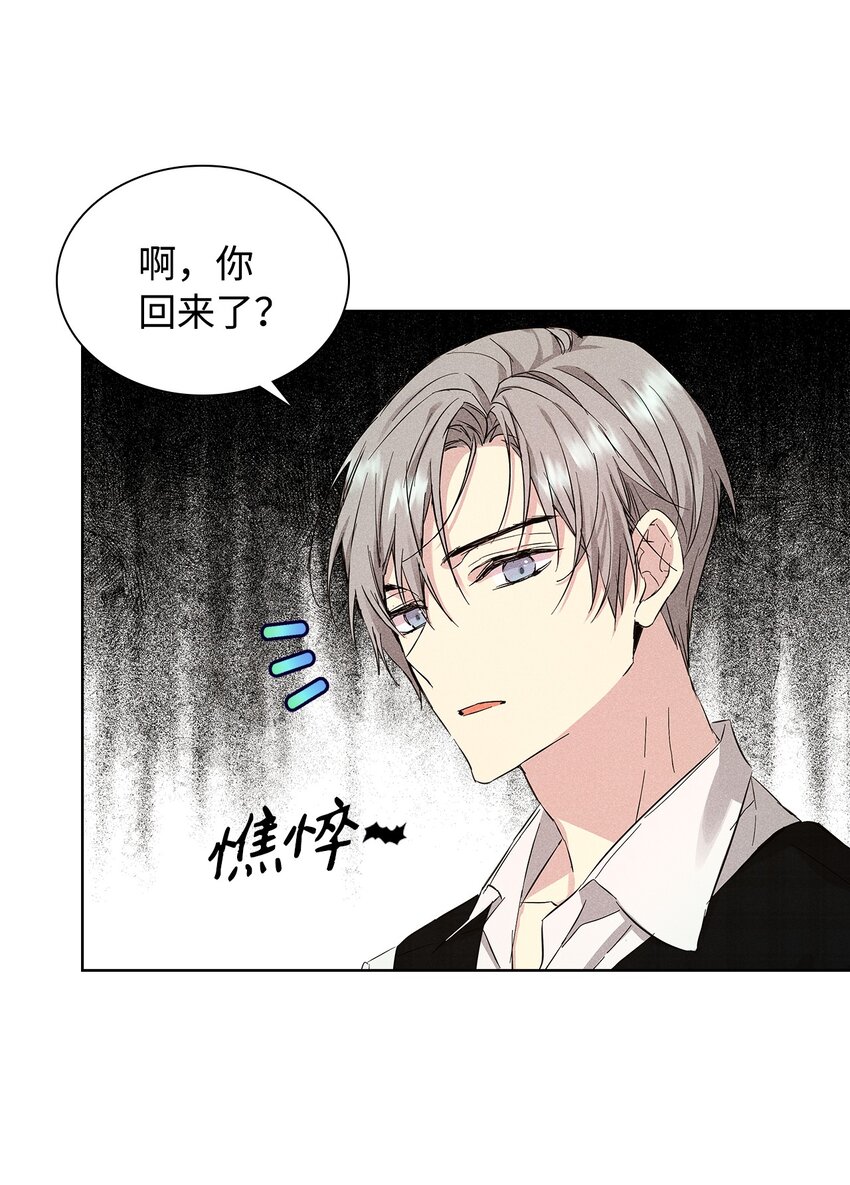 《无法停止自恋的他，开始恋爱！》26 介意 第26页