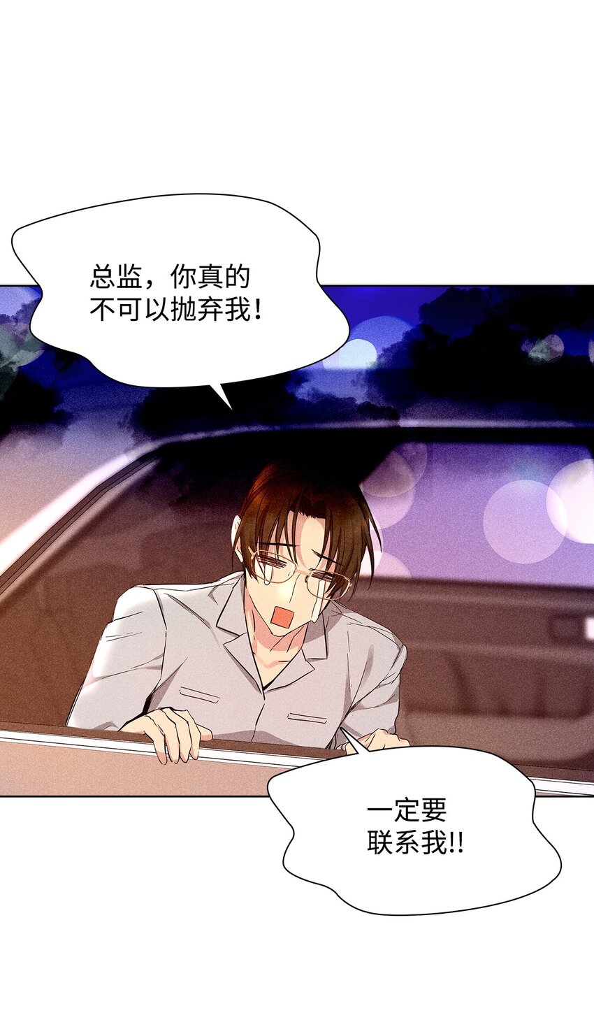 《无法停止自恋的他，开始恋爱！》26 介意 第30页