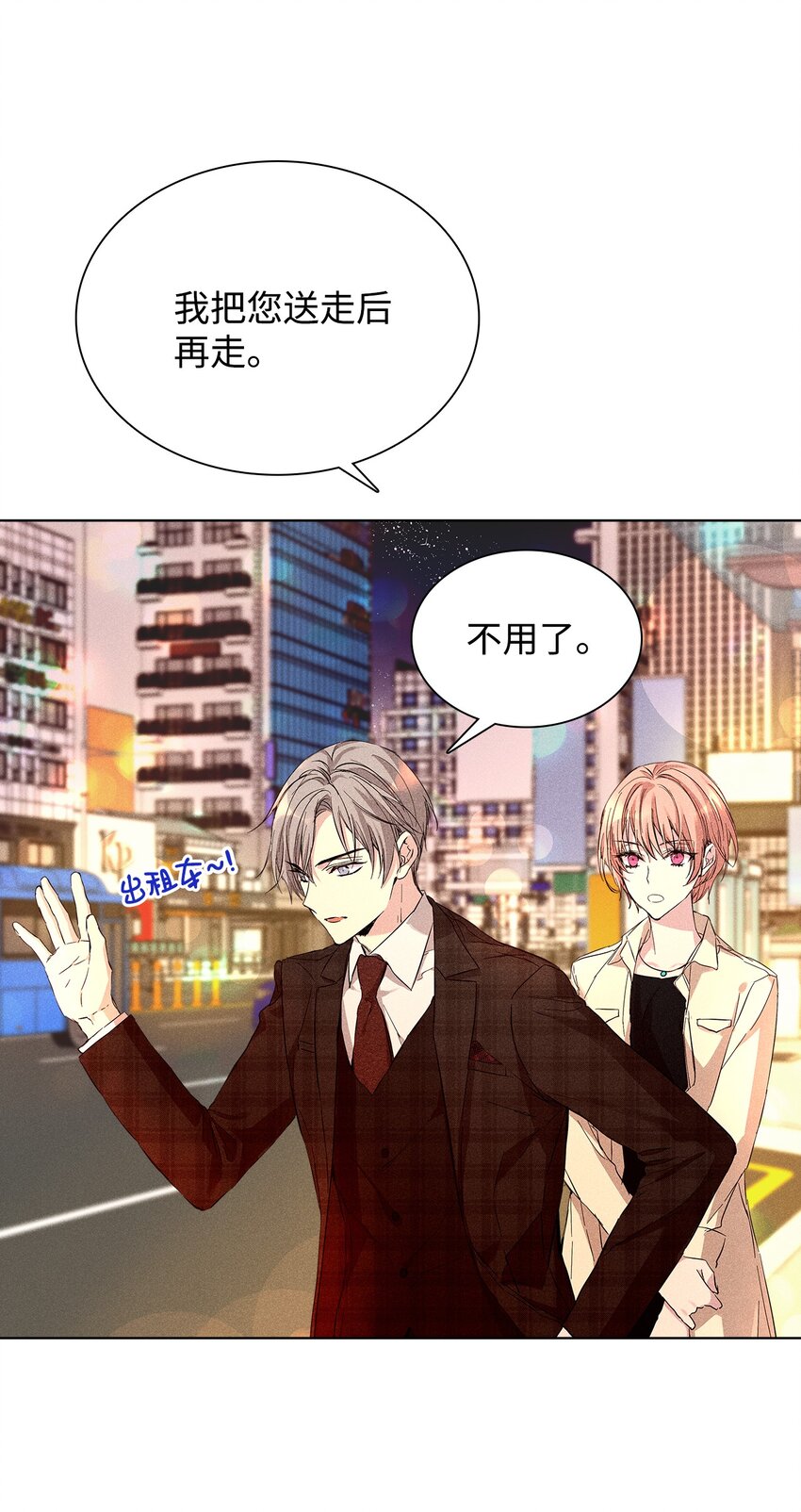 《无法停止自恋的他，开始恋爱！》26 介意 第33页