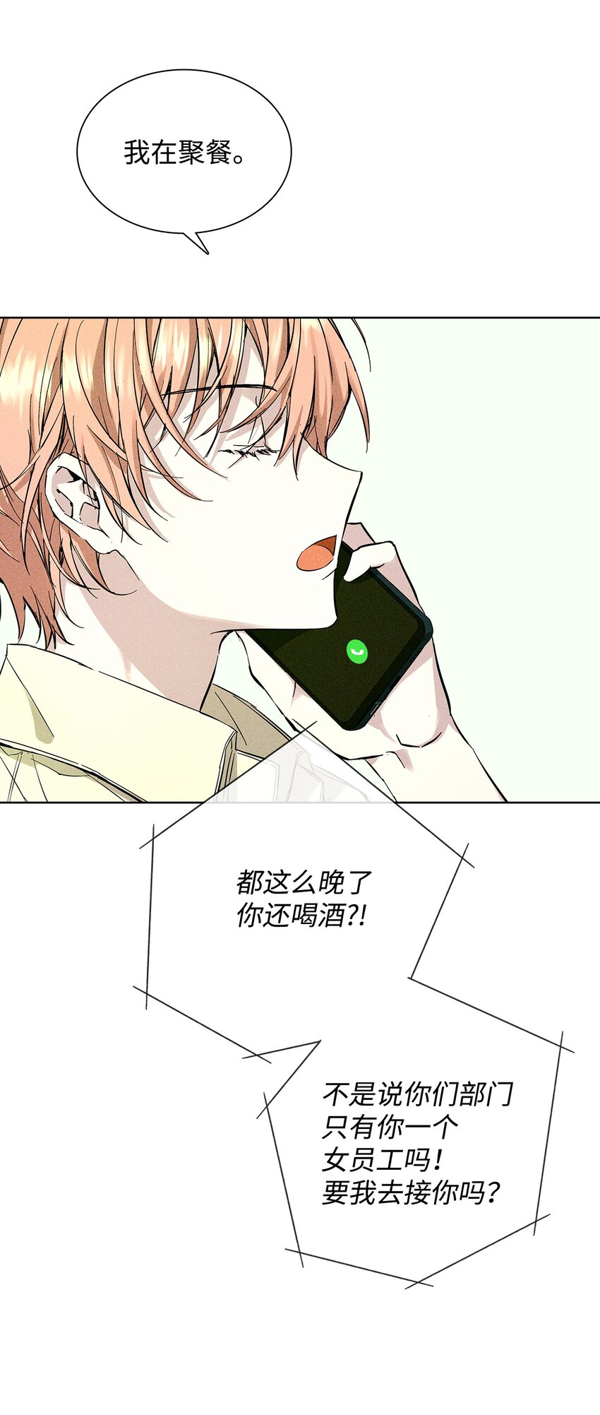 《无法停止自恋的他，开始恋爱！》26 介意 第7页