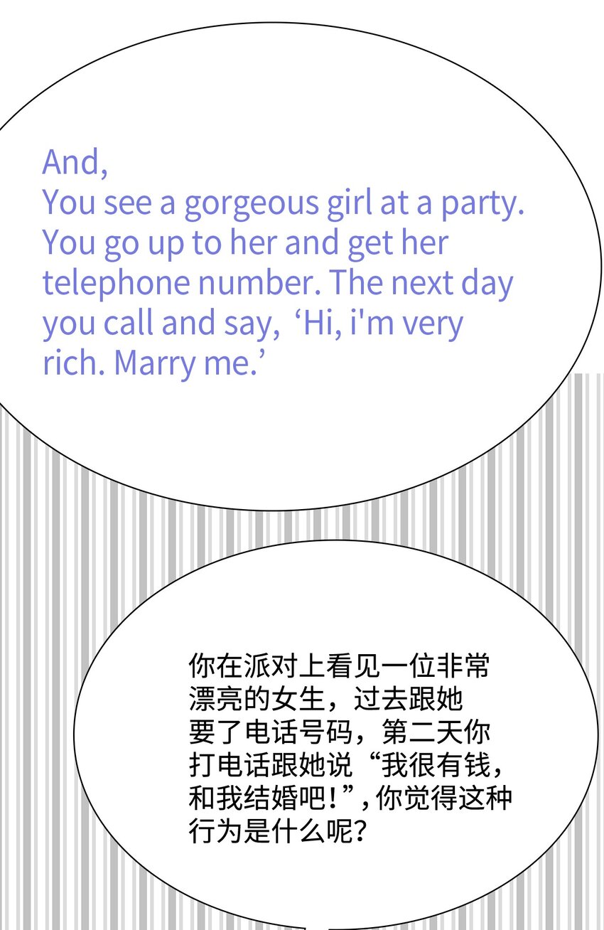 《无法停止自恋的他，开始恋爱！》28 谈判 第12页