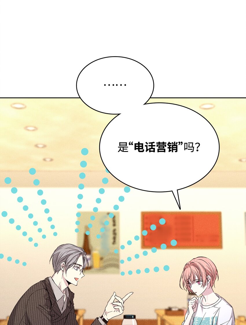 《无法停止自恋的他，开始恋爱！》28 谈判 第14页
