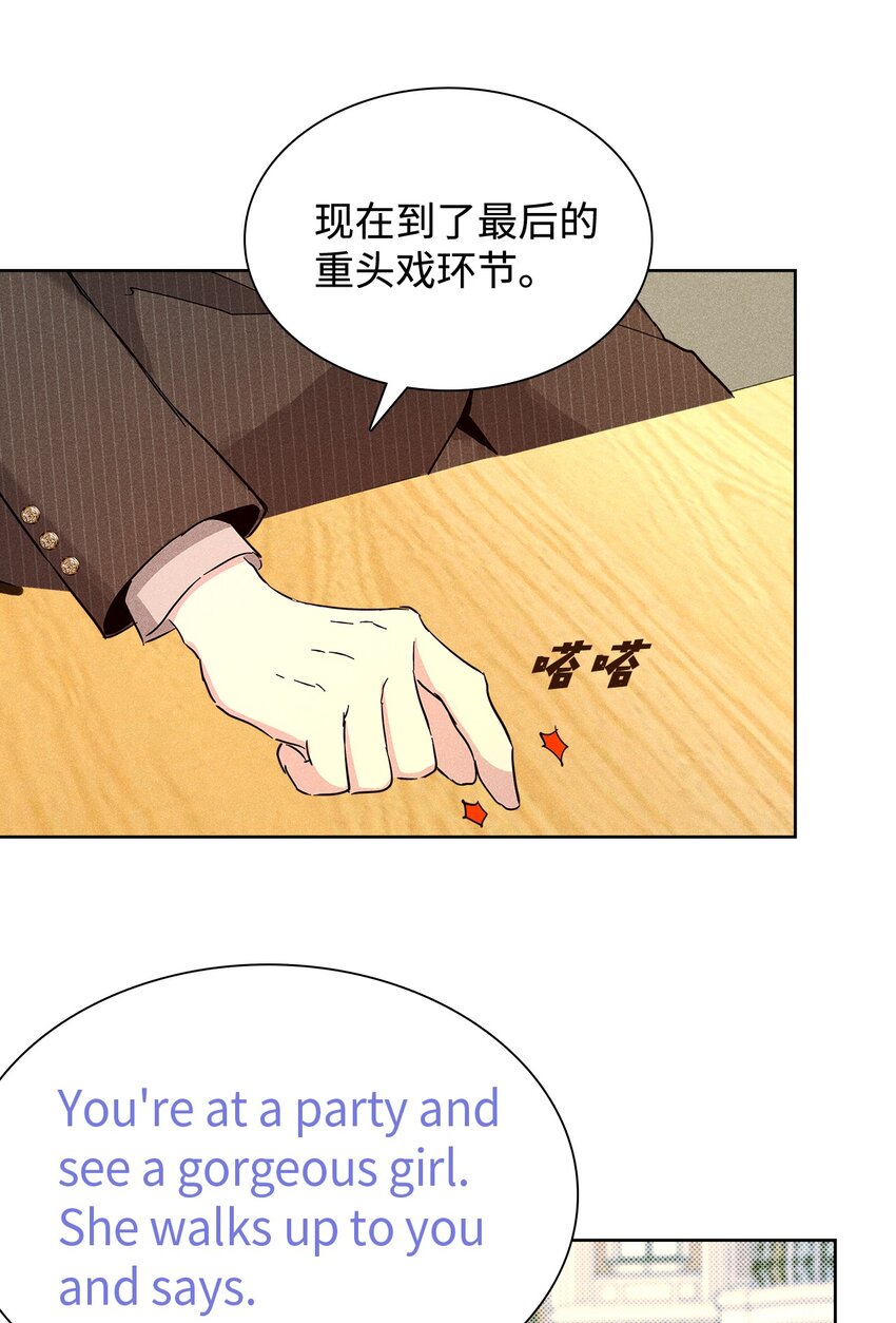 《无法停止自恋的他，开始恋爱！》28 谈判 第23页