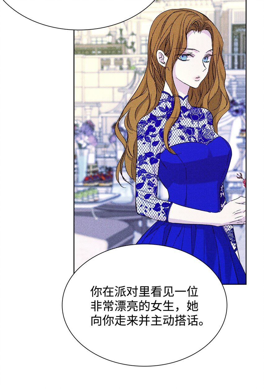 《无法停止自恋的他，开始恋爱！》28 谈判 第24页