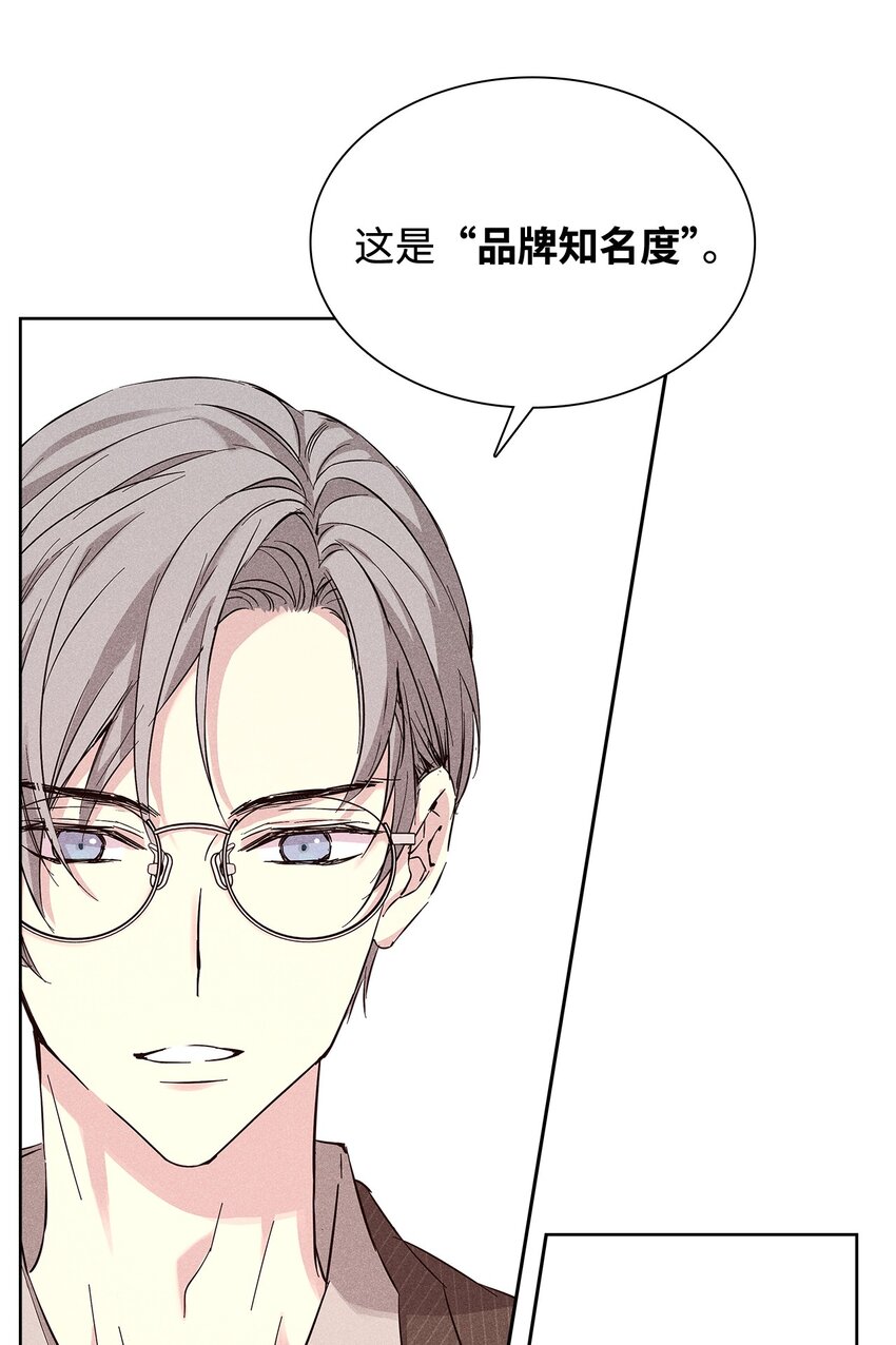 《无法停止自恋的他，开始恋爱！》28 谈判 第27页
