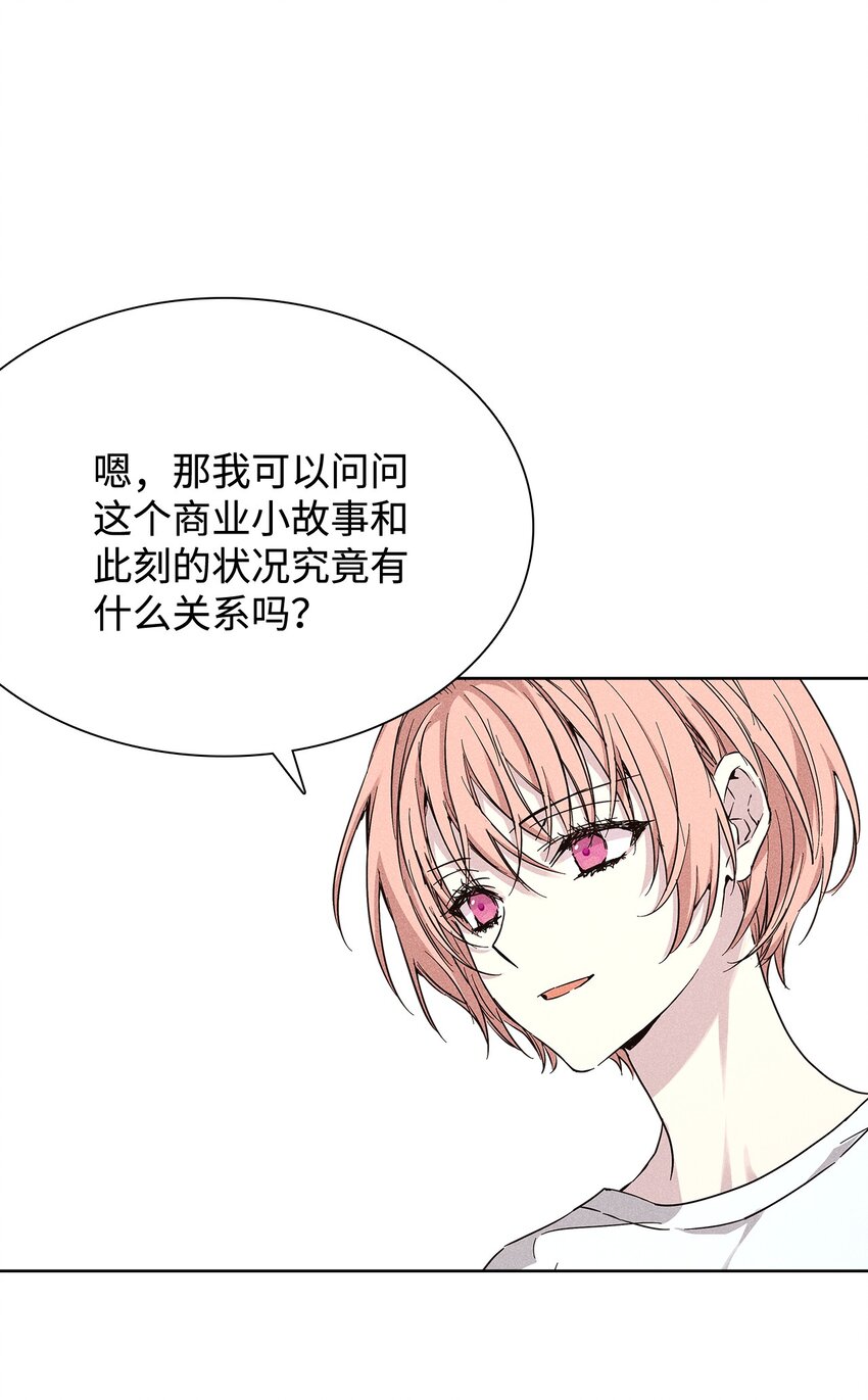 《无法停止自恋的他，开始恋爱！》28 谈判 第29页