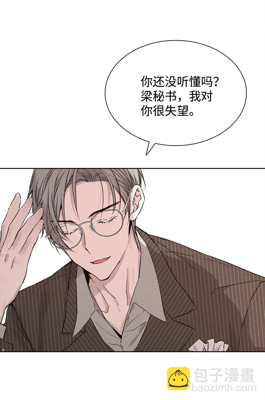 《无法停止自恋的他，开始恋爱！》28 谈判 第30页
