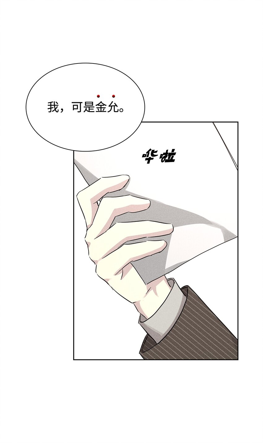 《无法停止自恋的他，开始恋爱！》28 谈判 第33页