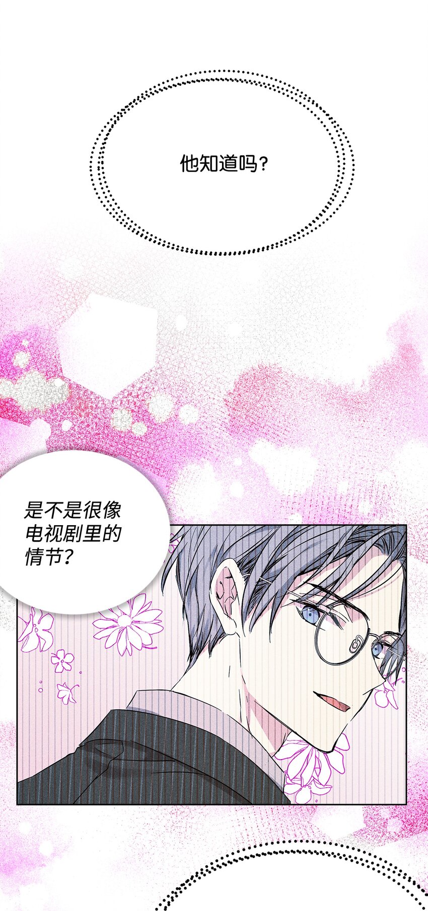 《无法停止自恋的他，开始恋爱！》28 谈判 第40页