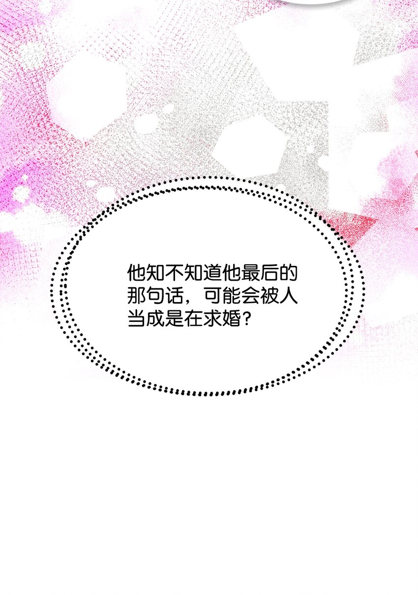 《无法停止自恋的他，开始恋爱！》28 谈判 第42页