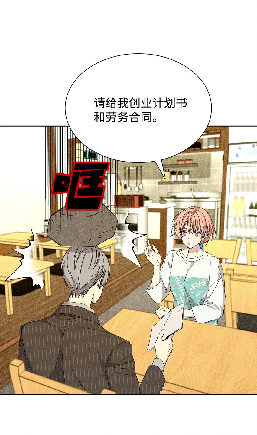 《无法停止自恋的他，开始恋爱！》28 谈判 第44页
