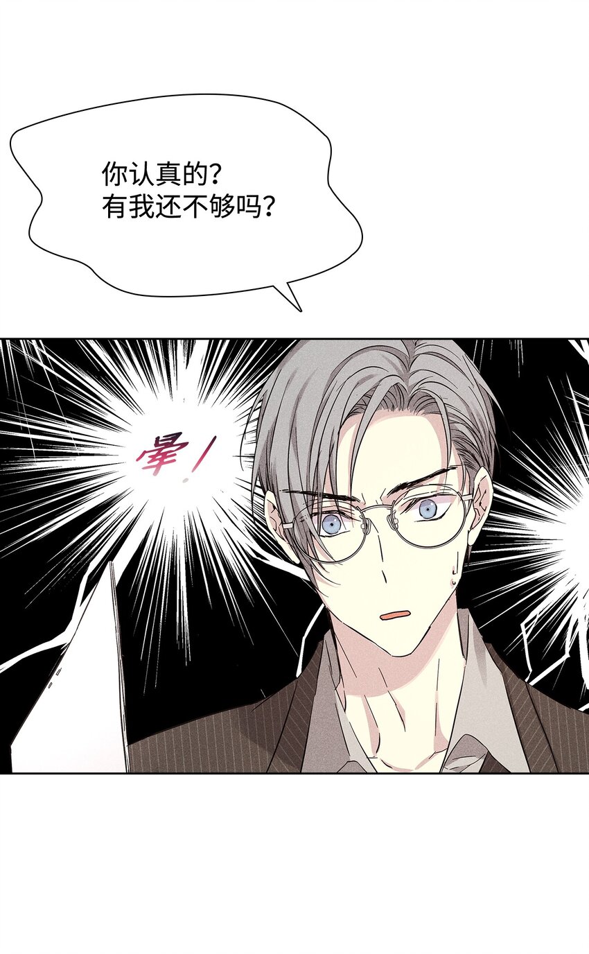 《无法停止自恋的他，开始恋爱！》28 谈判 第45页