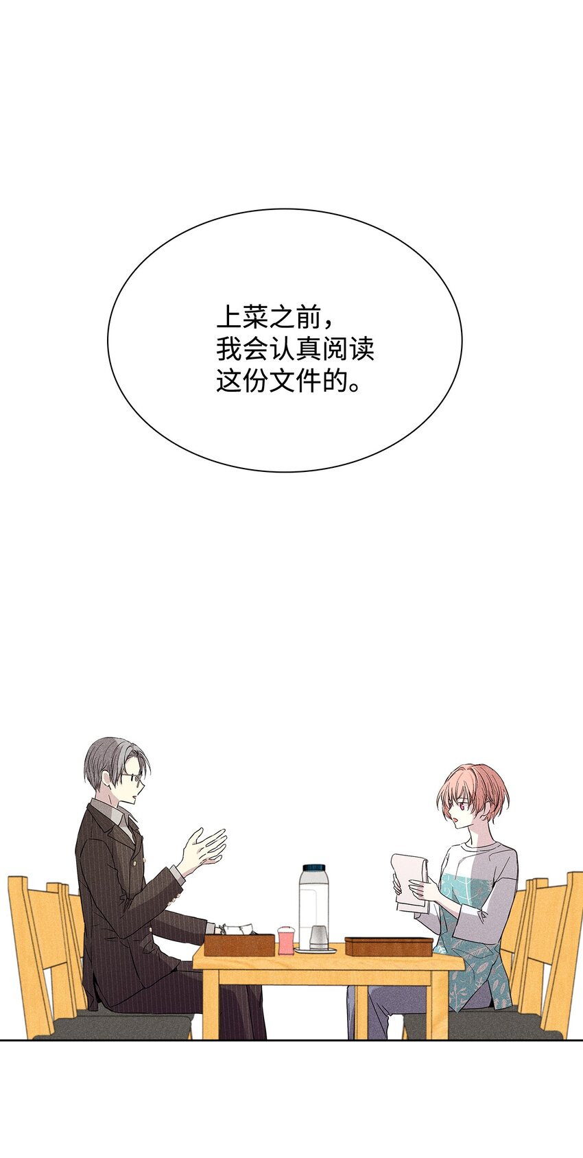 《无法停止自恋的他，开始恋爱！》28 谈判 第48页