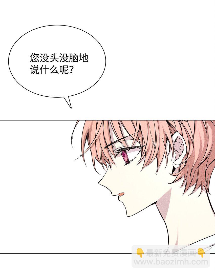 《无法停止自恋的他，开始恋爱！》28 谈判 第5页