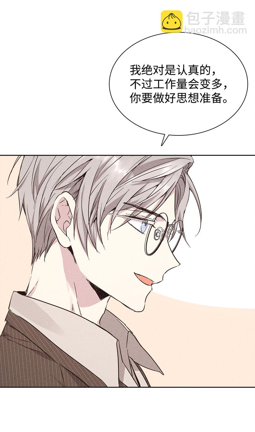 《无法停止自恋的他，开始恋爱！》29 接收邀请 第15页